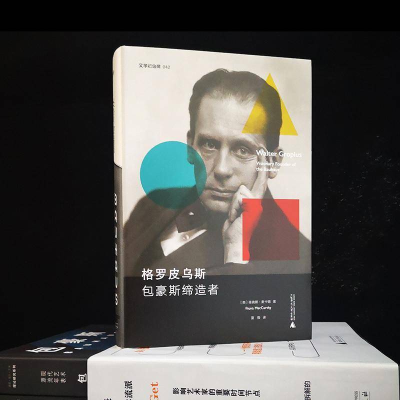 格罗皮乌斯豪斯:visionary founder of the bauhaus菲奥娜·麦卡锡设计师学生研究人员喜爱传记的大格罗皮乌斯传记传记书籍