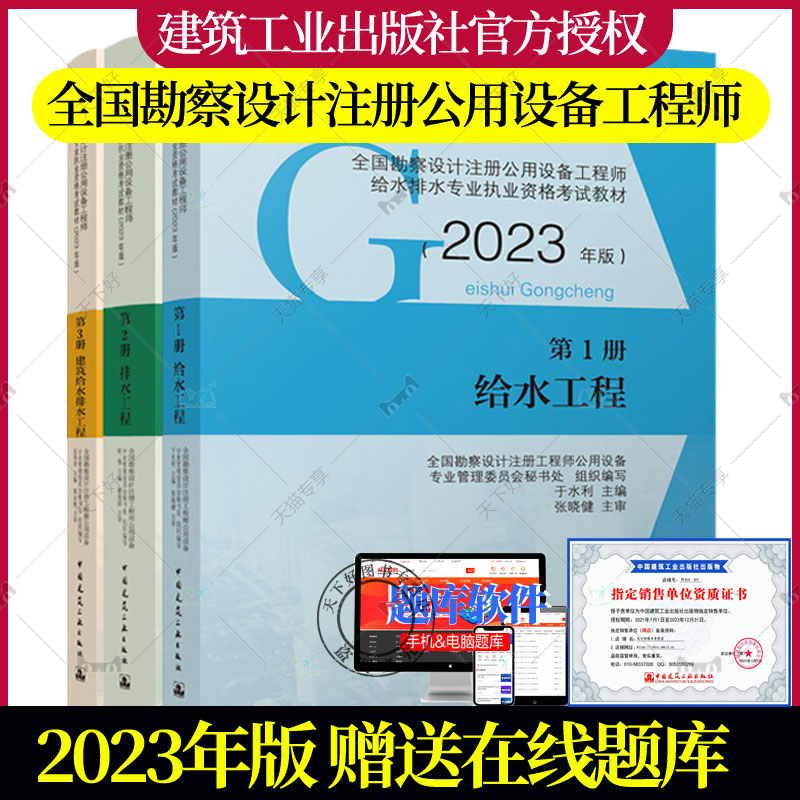 2023年新版给排水专业考试教材全套3本1给水工程+2排水工程+3建筑给水排水工程2023全国勘察设计注册公用设备工程师