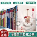 中药药理学 消化系统肿瘤 火病原理 六经辨证法 吴述重订伤寒杂病论等 中医湿热病学 吴雄志全套书籍20本脾胃六经辨证法上篇
