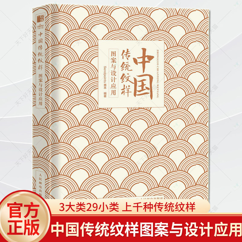 中国传统纹样图案与设计应用 中国经典纹样图鉴传统艺术再设计动物植物吉祥图案国风平面设计商业品牌设计素材