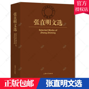 正版包邮 张直明文选 张直明著 转子 轴承系统 上海大学出版社9787567138117 中国汽轮机滑动轴承标准计算法基础 书籍