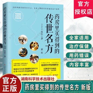 女人老得快 佟彤 中医典籍里名方伤寒杂病论千金要方脸要穷养身要娇养脾虚 湖南科学 健康书籍 传世名方 药房里买得到 新版