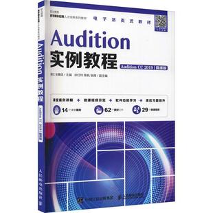 Audition 蒋红 微课版 艺术书籍 2019 Audition实例教程