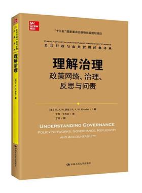 正版包邮 理解治理:政策网络、治理、反思与问责:policy networks, governance, reflexivity and accountab 罗兹 书 政治书籍