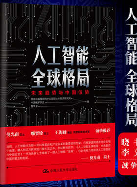 正版包邮人工智能全球格局 未来趋势与中国位势魏东经济金融计算机机器学都是产品经理互联网产品运营入门教程企业管理RMDX