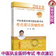 2019年中医执业医师资格考书 田博士医考 中医执业医师考试历年题库真题试卷 中医执业医师实践技能考试考点速记突破胜经
