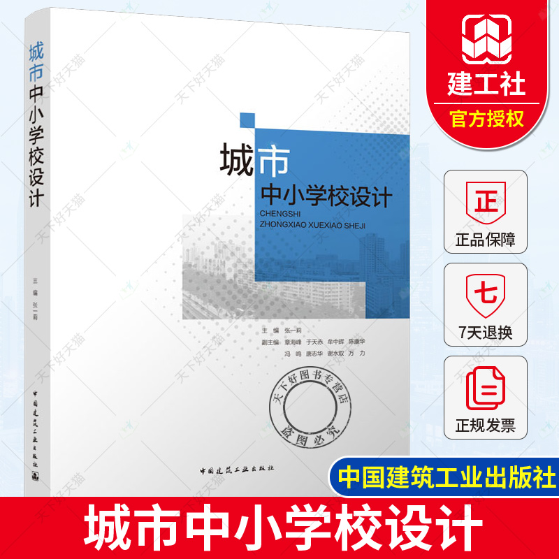 城市中小学校设计张一莉