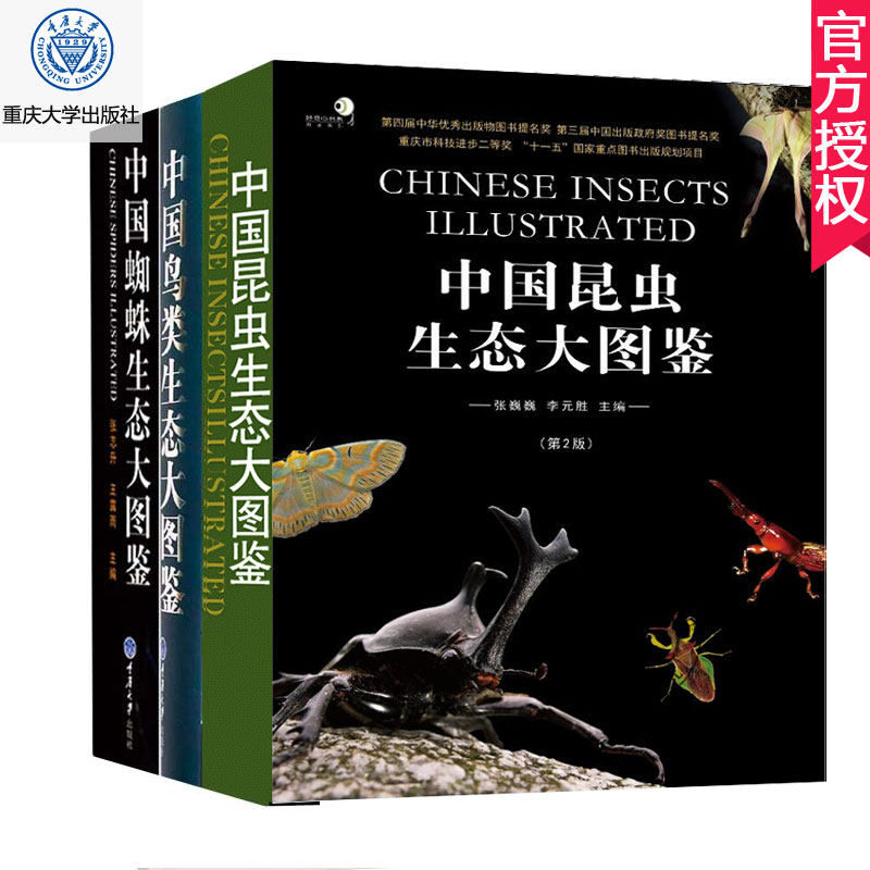 正版包邮 中国蜘蛛生态大图鉴+中国鸟类生态大图鉴+中国昆虫生态大图鉴第2版 套装全3册 动物大图鉴 物种百科全书鸟类研究图鉴书籍
