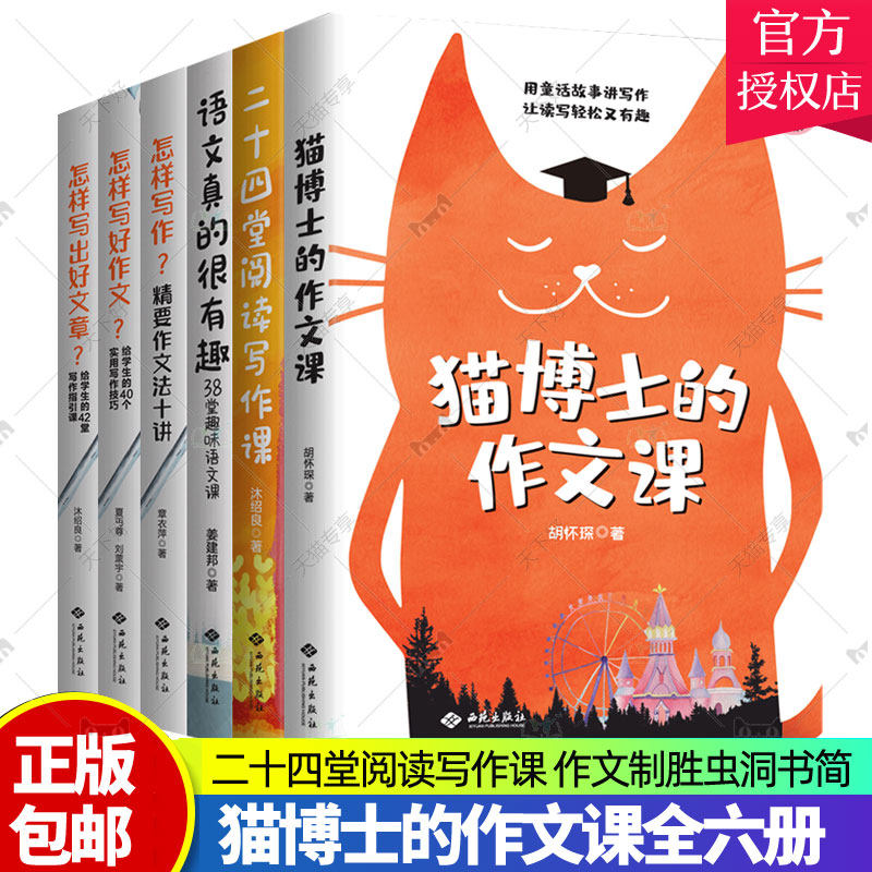 猫博士的作文课二十四堂阅读