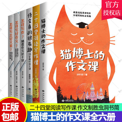 猫博士的作文课二十四堂阅读