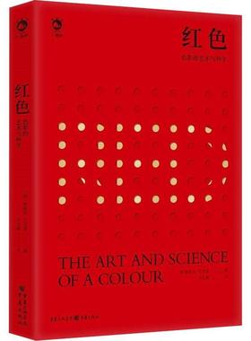 红色:色彩的艺术与科学:the art and science of a colour斯派克·巴克洛普通大众色彩学艺术书籍