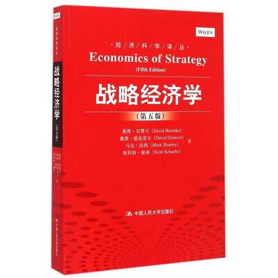 战略经济学戴维·贝赞可研究人员企业管理经济发展战略研究管理书籍