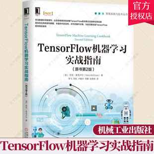 TensorFlow机器学习实战指南 正版 费 智能系统与技术计算机人工智能神经计算TensorFlow概念神经网络Python编程书籍 免邮 原书第2版