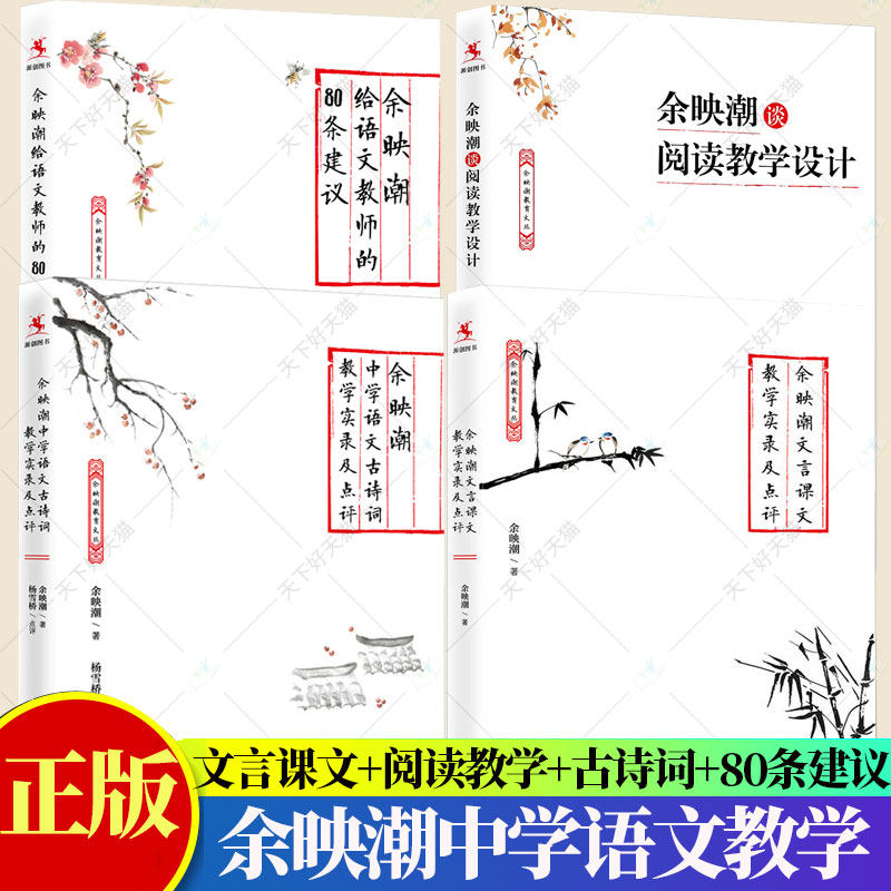 余映潮文言课文教学实录及点评