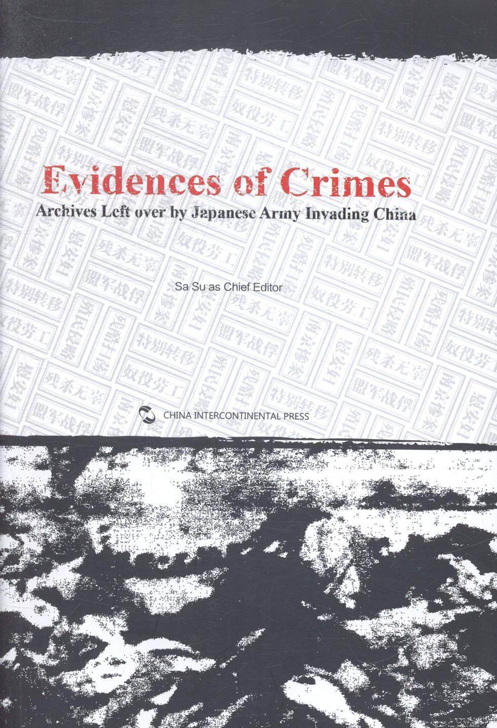 罪证:侵华日军档案:archives left over by Japanese army invading China萨苏 侵华日军侵华事件史料英文历史书籍