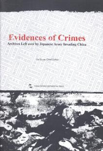 罪证:侵华日军档案:archives left over by Japanese army invading China萨苏 侵华日军侵华事件史料英文历史书籍