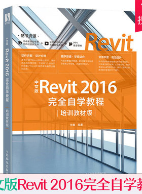 正版包邮中文版Revit 2016自学教程 培训教材版 建筑设计 BIM 机械制图 实用工程图制作 revit教程书籍