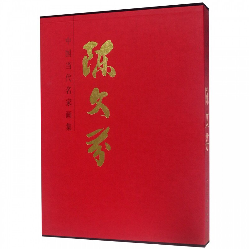 陈文芬/中国当代名家画集 陈文芬 绘 上海人民美术出版社 绘画 名家画集 书籍