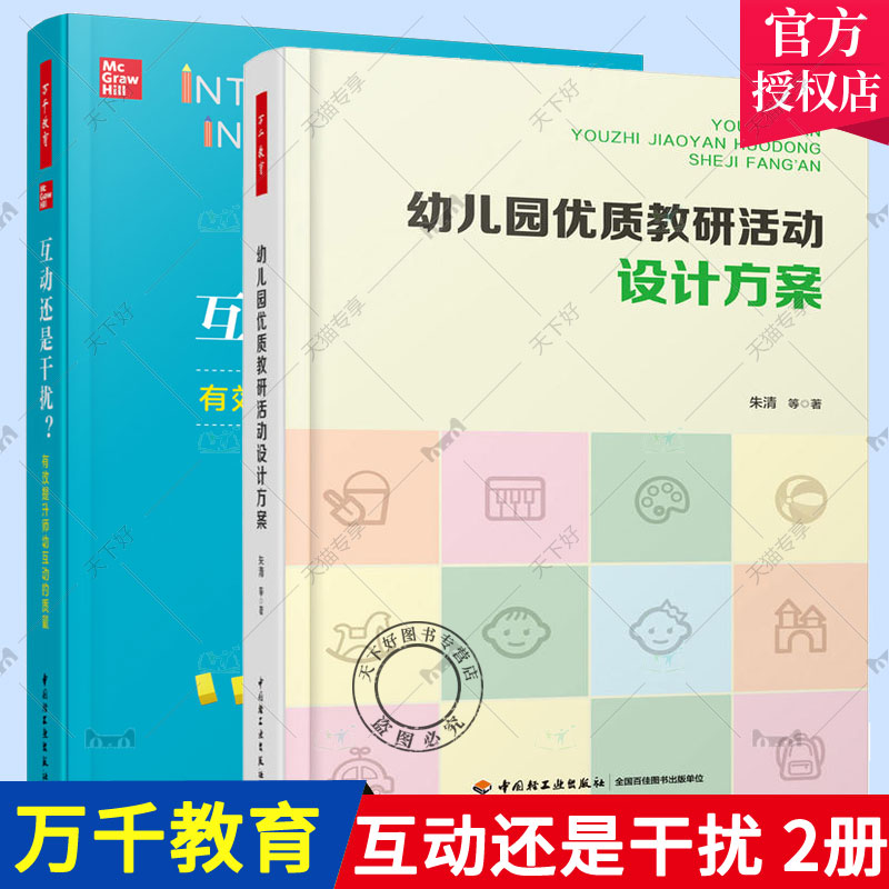 动还是干扰+幼儿园优质教研活