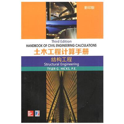 土木工程计算手册:结构工程:Structural engineering泰勒希克斯 土木工程工程计算手册英文建筑书籍