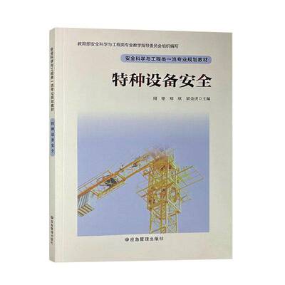 特种设备周艳  图书书籍