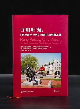 百川归海：《世界遗产公约》的诞生和早期发展：the early years of the world heritage convention克里斯蒂娜·卡梅伦  文化书籍