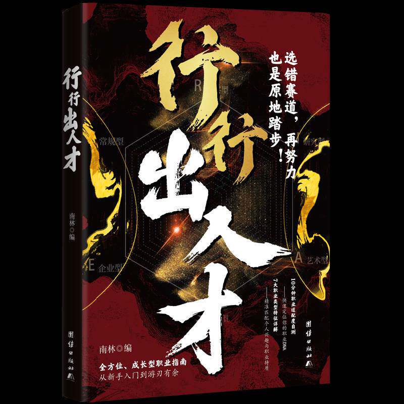 行行出人才南林  图书书籍