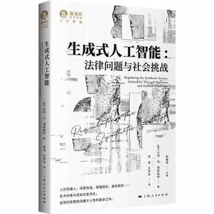generative 法律问题与社会挑战 legal 图书书籍 生成式 questio巴特·冯·德斯路特法学研究者科技政策制定者人工智 人工智能