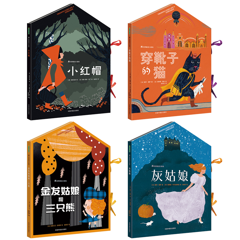 经典童话小剧场穿靴子的猫+小红帽+灰姑娘+金发姑娘和三只小熊立体剧场书儿童3d立体绘本3-4-6岁婴儿宝宝幼儿互动故事书翻翻幼儿园
