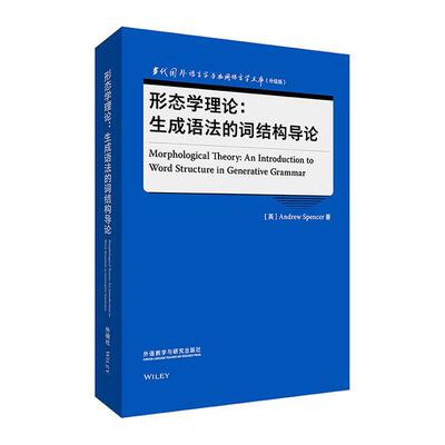 形态学理论:生成语法的词结构导论:an introduction to word structure in generative grammar安德鲁·斯潘塞  社会科学书籍