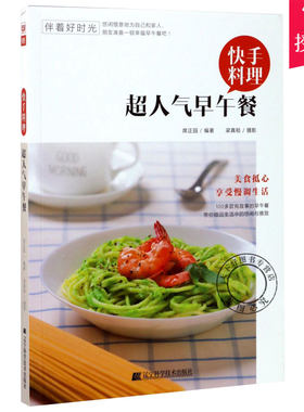 正版包邮 快手料理超人气早午餐 席正园 编著 美味小炒书籍 家常菜谱大全家用做菜食谱书新手入门学做饭 家庭食谱健康书籍