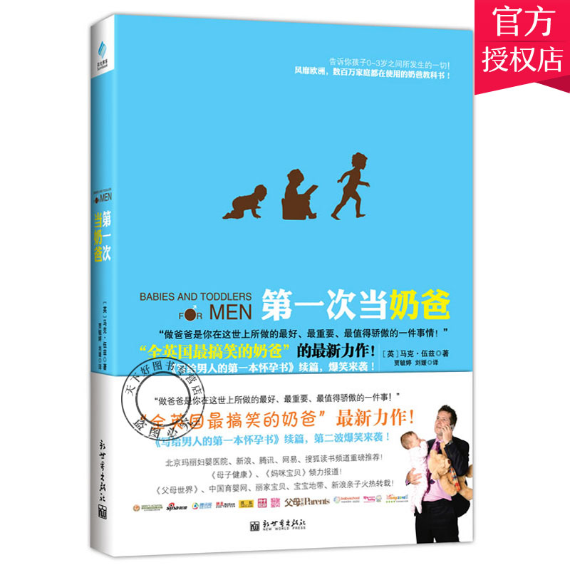 正版包邮 一次当奶爸 马克伍兹著 孕期孕妇书籍大全 怀孕40周方案 育儿早教宝典怀孕知识指导百科全书 怀孕书籍 新手爸妈书籍