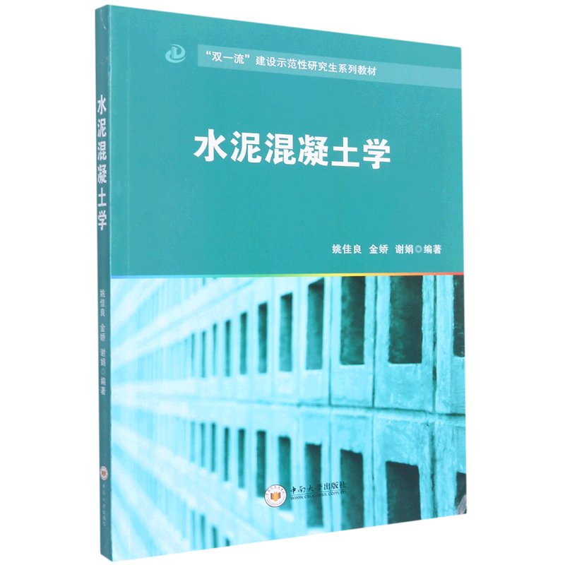 建设示范性研究生系列教材
