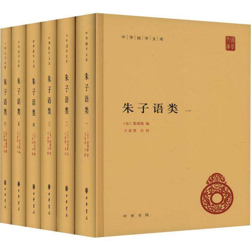 朱子语类黎靖德  哲学宗教书籍