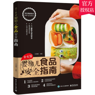 6岁婴幼儿食品指南 婴幼儿饮食营养书 宝宝饮食指导书 儿童食品书籍 正版 婴幼儿饮食特点食材烹饪分析搭配宜忌 包邮