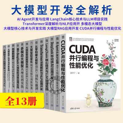 任选】 CUDA并行编程与性能优化+LangChain核心技术与LLM项目实践基于DeepSeek大模型的深度应用实践向量数据库RAG应用开发
