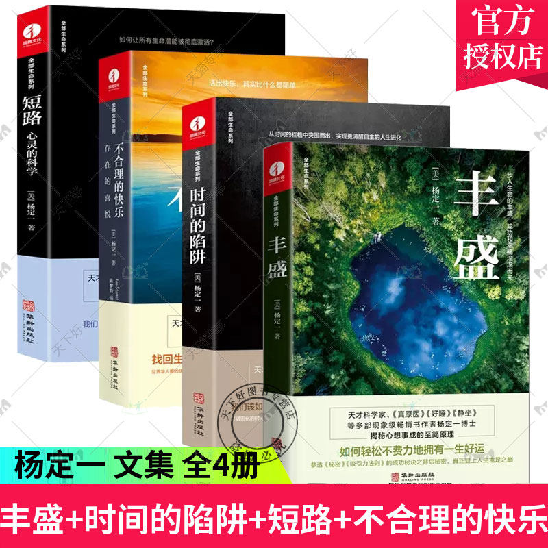 丰盛+时间的陷阱+短路