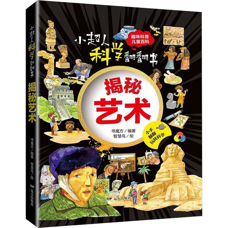 揭秘艺术书魔方  艺术书籍