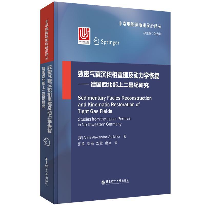 致密气藏沉积相重建及动力学恢复:德国西北部上二叠纪研究:studies from the upper Permian in Northwestern Germa  自然科学书籍