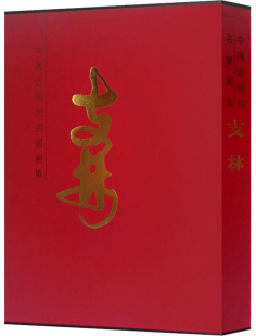 支林 中国近现代名家画集 Zhi Lin 名家画集书籍 正版 书店 包邮