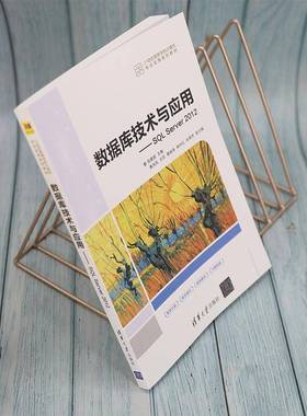 数据库技术与应用:SQL Server 2012张建国  计算机与网络书籍