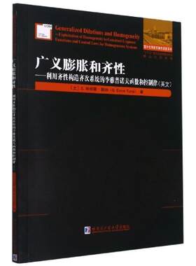 广义膨胀和齐:利用齐构造齐次系统的李雅普诺夫函数和控制律:exploitation of ho埃姆雷·图纳本科及以上扩张研究英文自然科学书籍