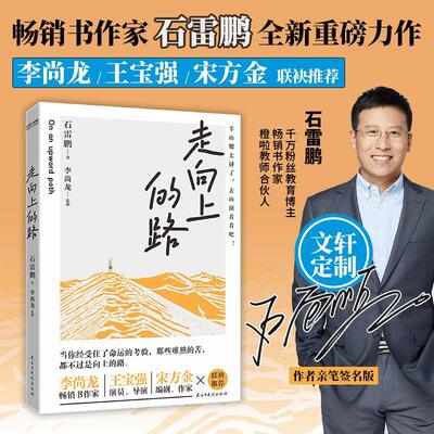 走向上的路石雷鹏  社会科学书籍