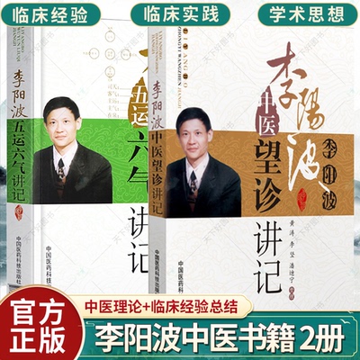 李阳波中医望诊讲记2册