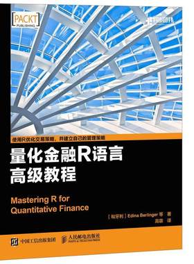 量化金融R语言教程  计算机与网络书籍