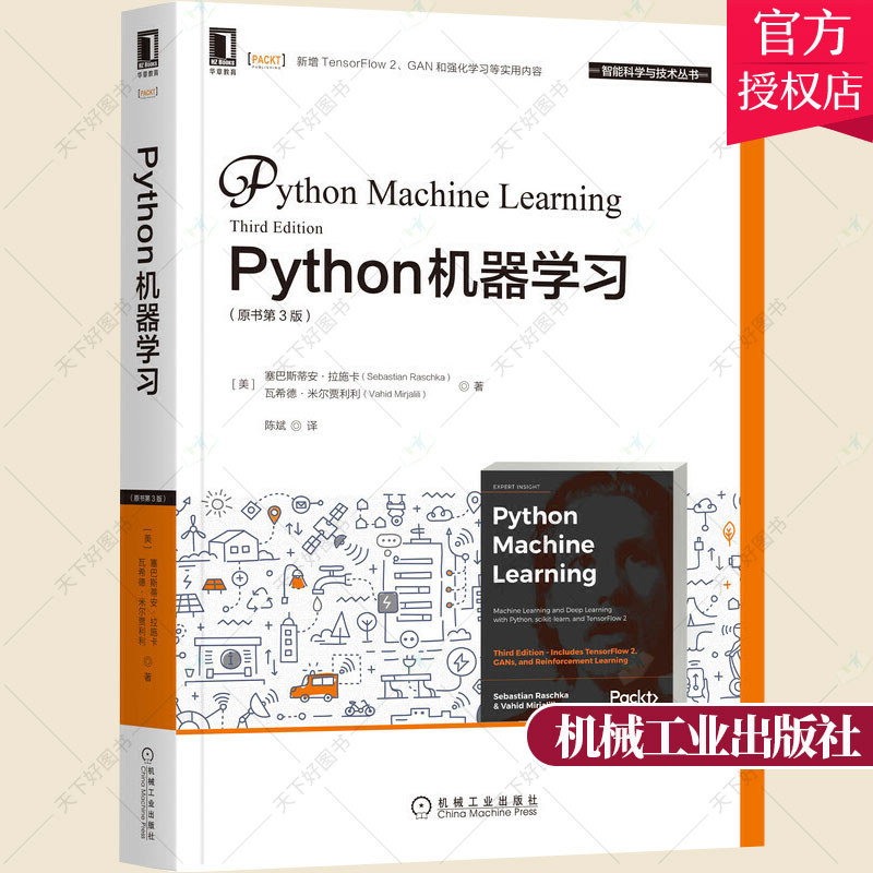 Python机器学习 原书第3版 Python机器学习入门教材书籍高效Python库scikit-learn、Keras和TensorFlow机器学习算法应用书籍