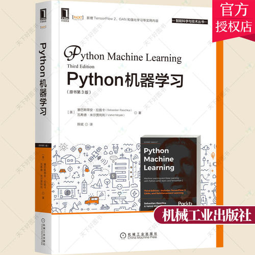 Python机器学习 原书第3版 Python机器学习入门教材书籍高效Python库scikit-learn、Keras和TensorFlow机器学习算法应用书籍