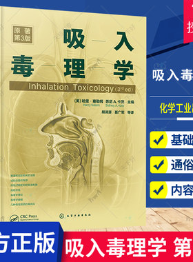 吸入毒理学 芯片技术吸入风险评估纳米颗粒尼古丁香烟烟气 暴露和试验相关法规风险评估 毒理学理论毒理学建模 吸入毒理学职业教材