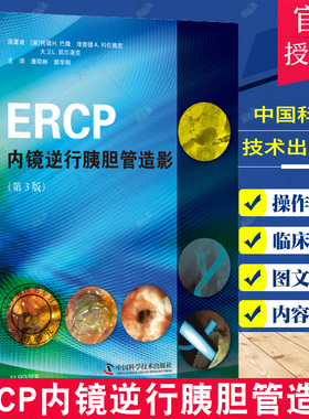 ERCP内镜逆行胰胆管造影 内镜造影专业医学书籍消化科医生及医学影像科医生学习参考工具书临床医学医生参考学习