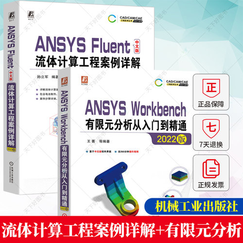 ANSYSWorkbench有限元分析